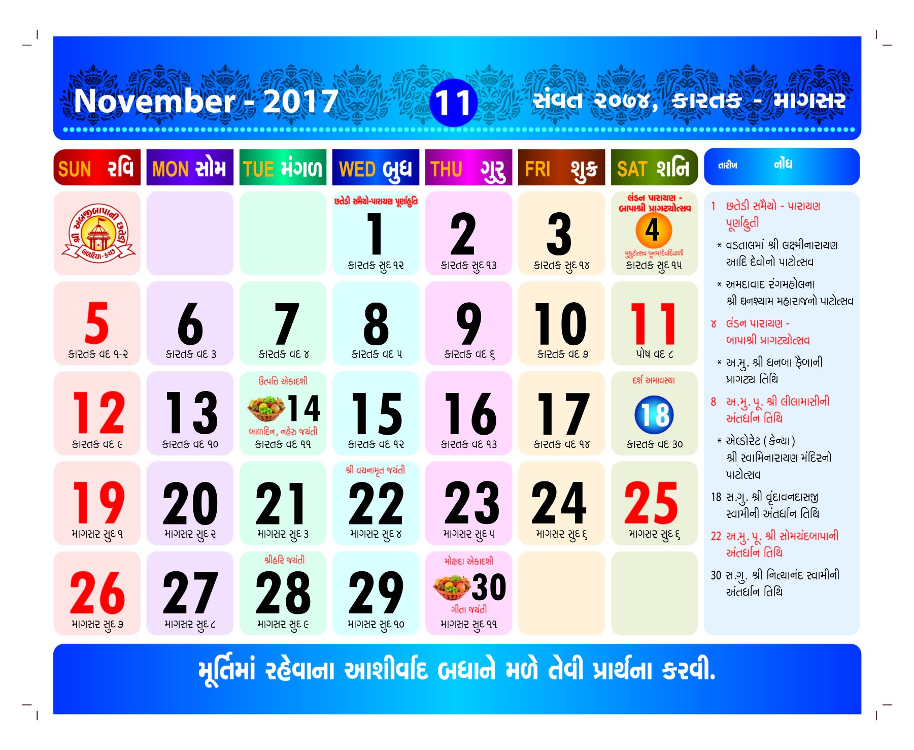 Gujarati Tithi Calendar Samvat 2073 (2016-17) - Shri Abjibapashrini ...